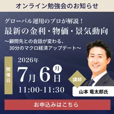 7月6日(月)11:00~11:30 オンライン勉強会のお知らせ お申込みはこちら