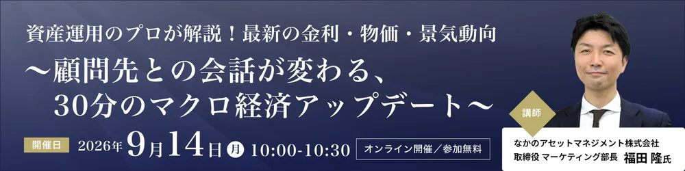 9月14日(月)10:00~10:30 オンライン勉強会のお知らせ
