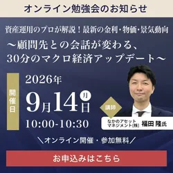 9月14日(月)10:00~10:30 オンライン勉強会のお知らせ お申込みはこちら